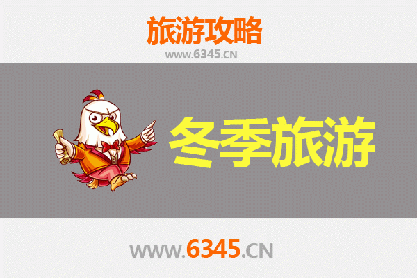 黔南龙里冬季旅游全攻略：探秘冰雪秘境与民俗风情